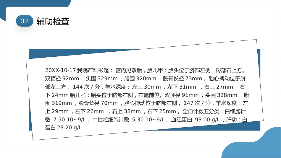 子痫前期重度护理查房ppt模板_第8页
