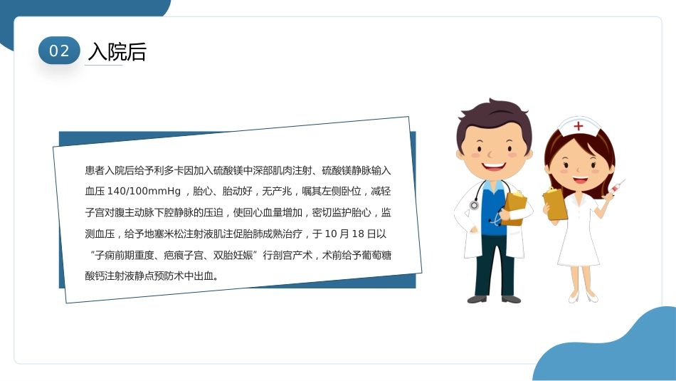 子痫前期重度护理查房ppt模板_第9页