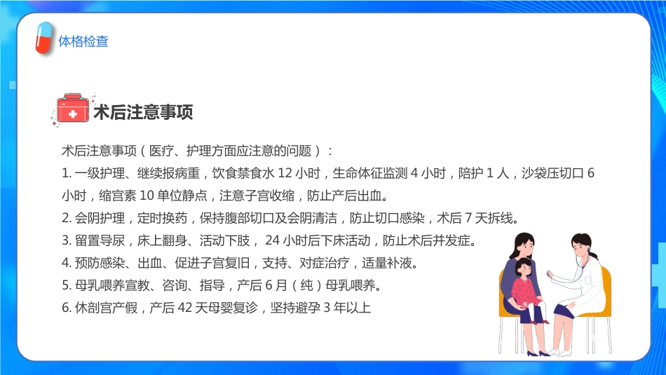 子痫前期重度护理查房ppt_第10页