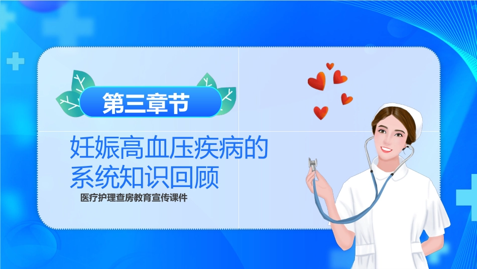 子痫前期重度护理查房ppt_第11页