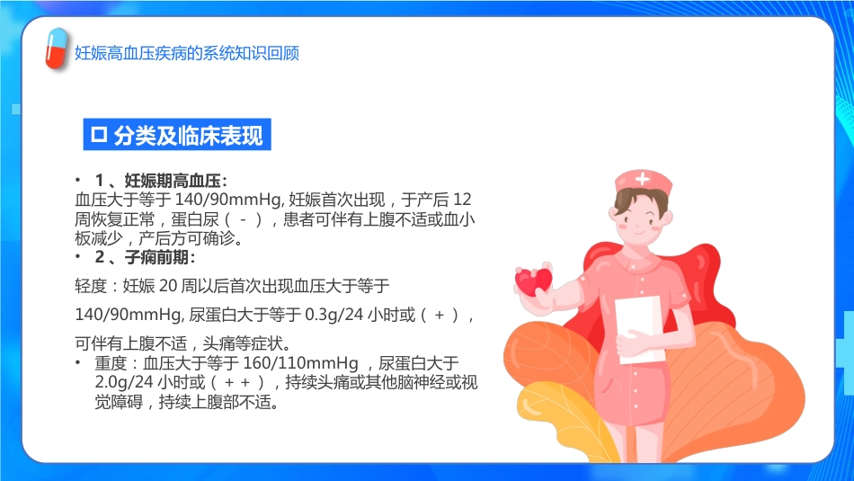 子痫前期重度护理查房ppt_第14页