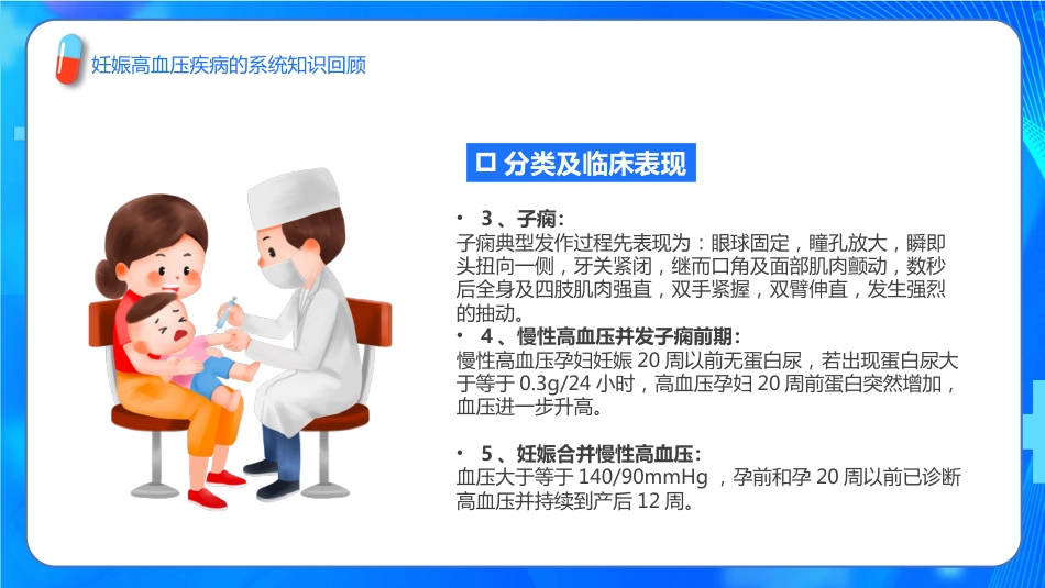 子痫前期重度护理查房ppt_第15页