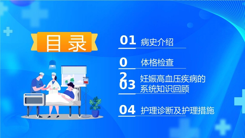 子痫前期重度护理查房ppt_第2页