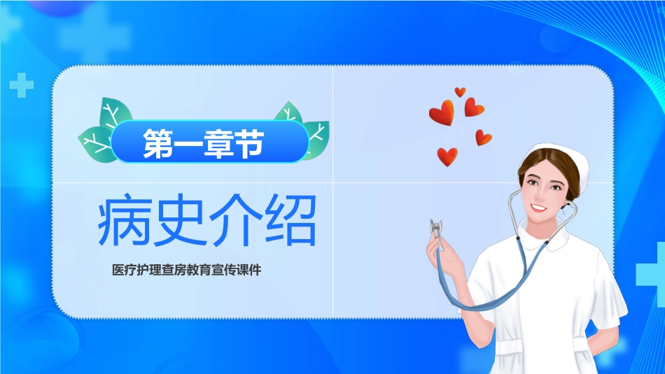 子痫前期重度护理查房ppt_第3页