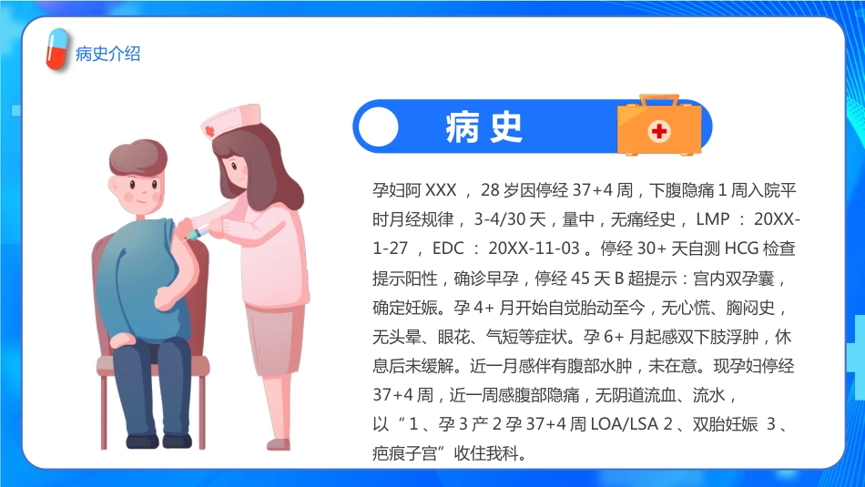 子痫前期重度护理查房ppt_第4页