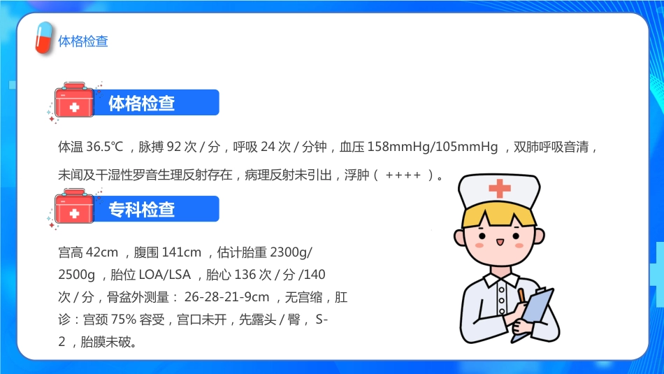子痫前期重度护理查房ppt_第6页