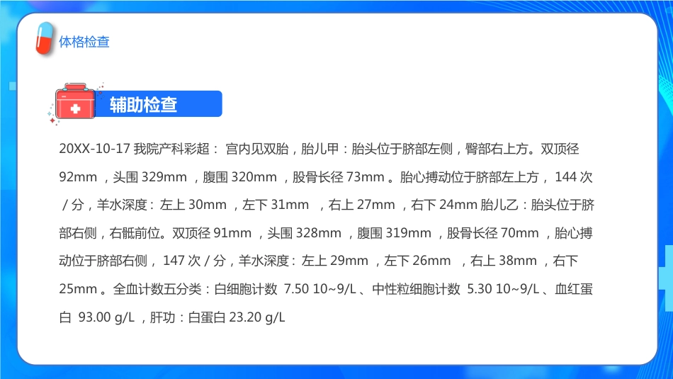子痫前期重度护理查房ppt_第7页