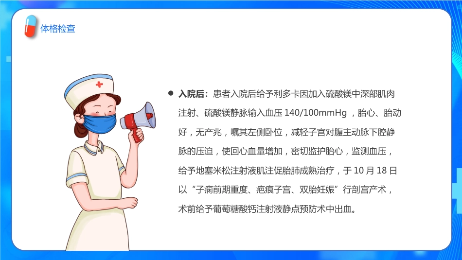 子痫前期重度护理查房ppt_第8页