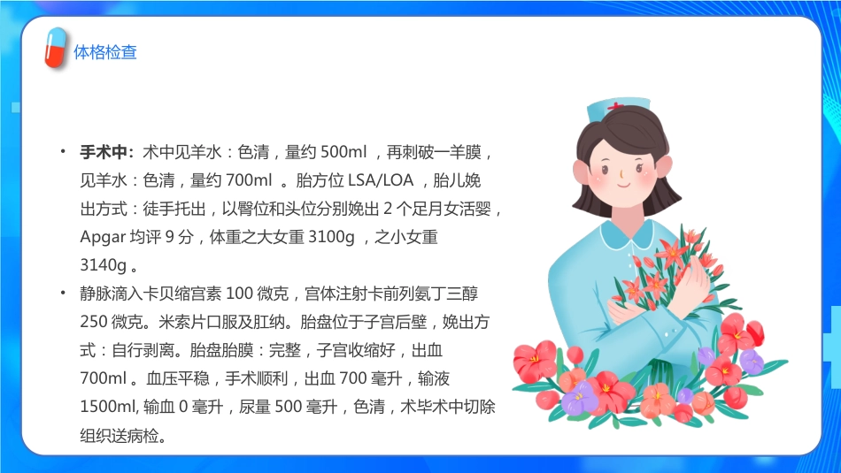 子痫前期重度护理查房ppt_第9页