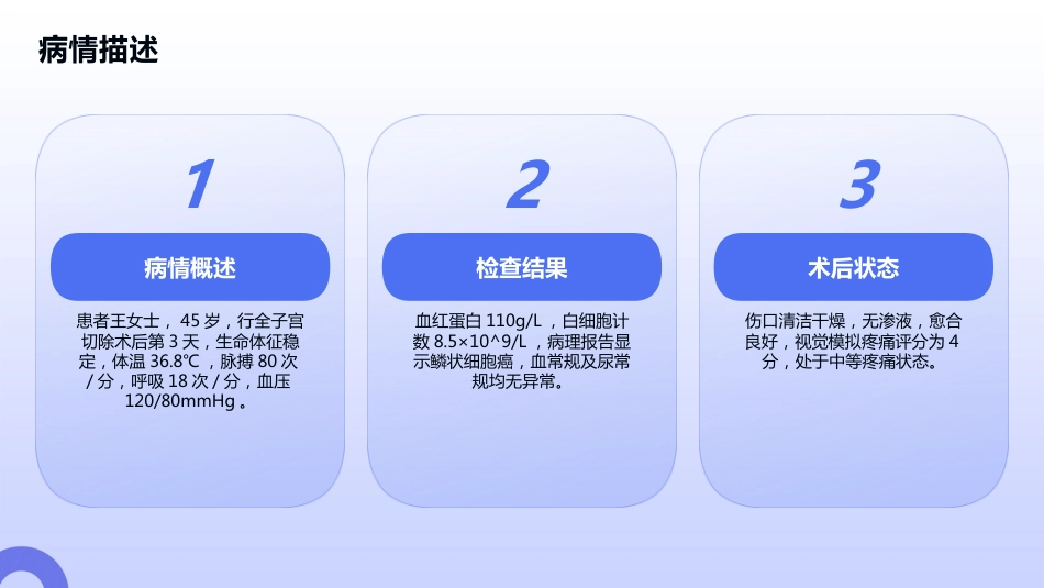 子宫颈癌术后护理查房_第10页