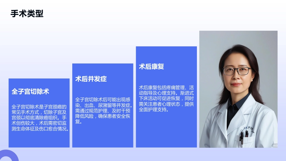 子宫颈癌术后护理查房_第9页