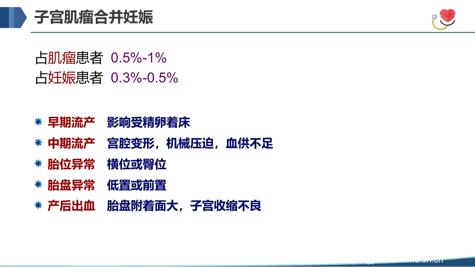 子宫肌瘤手术期护理_第10页