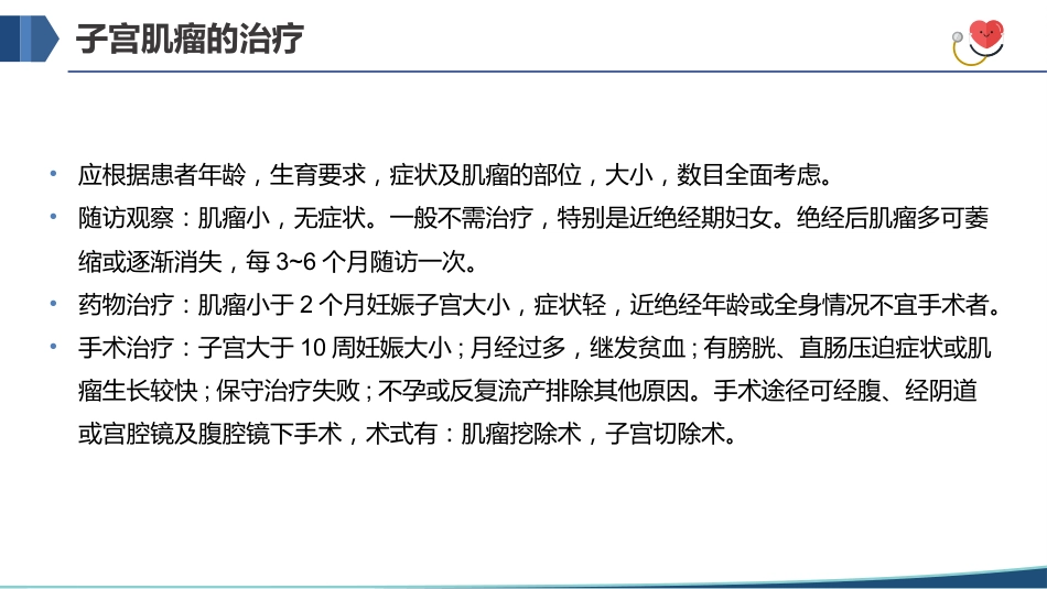 子宫肌瘤手术期护理_第14页
