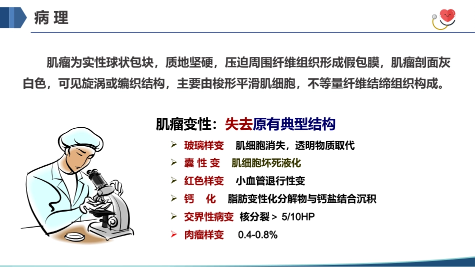 子宫肌瘤手术期护理_第7页