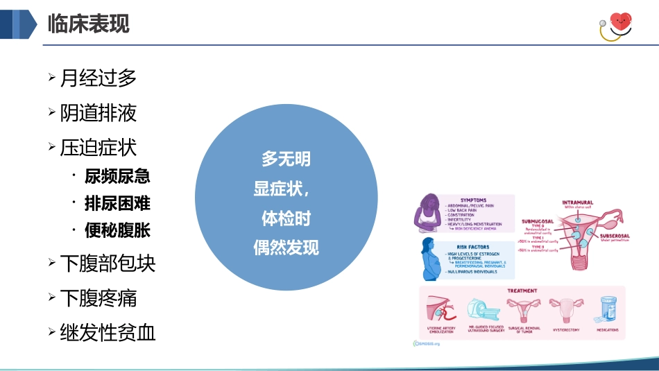 子宫肌瘤手术期护理_第8页