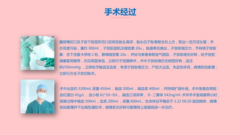 妇产科产后大出血护理_第5页