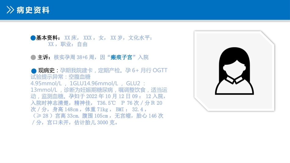 妊娠期糖尿病护理查房_第10页