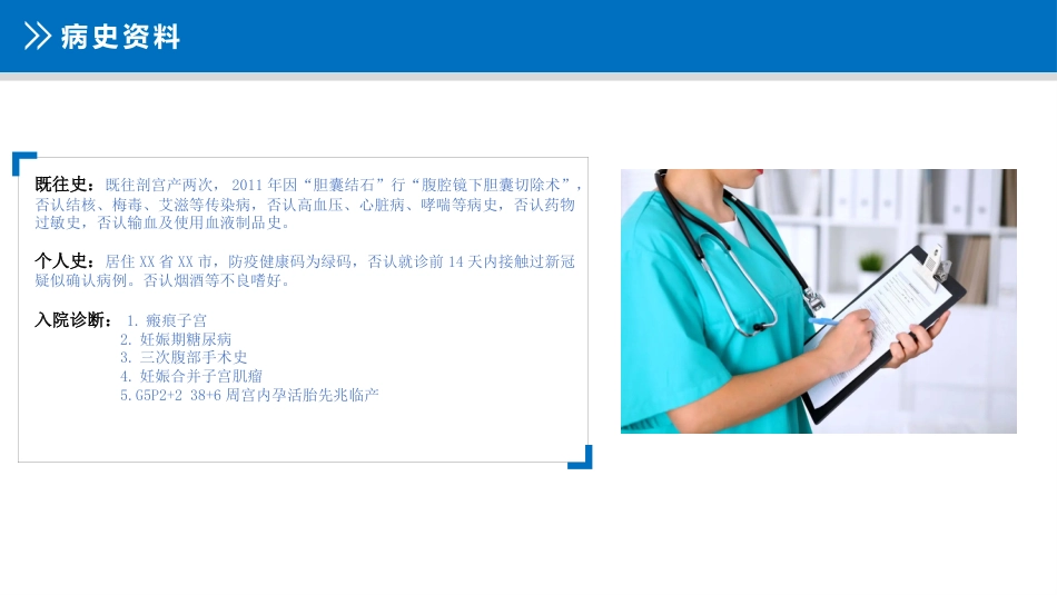 妊娠期糖尿病护理查房_第11页