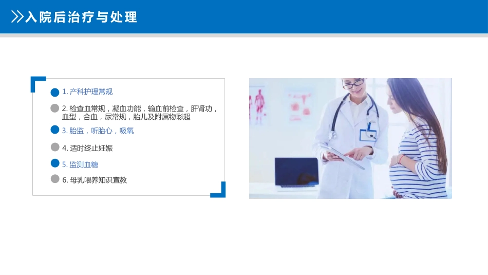 妊娠期糖尿病护理查房_第12页