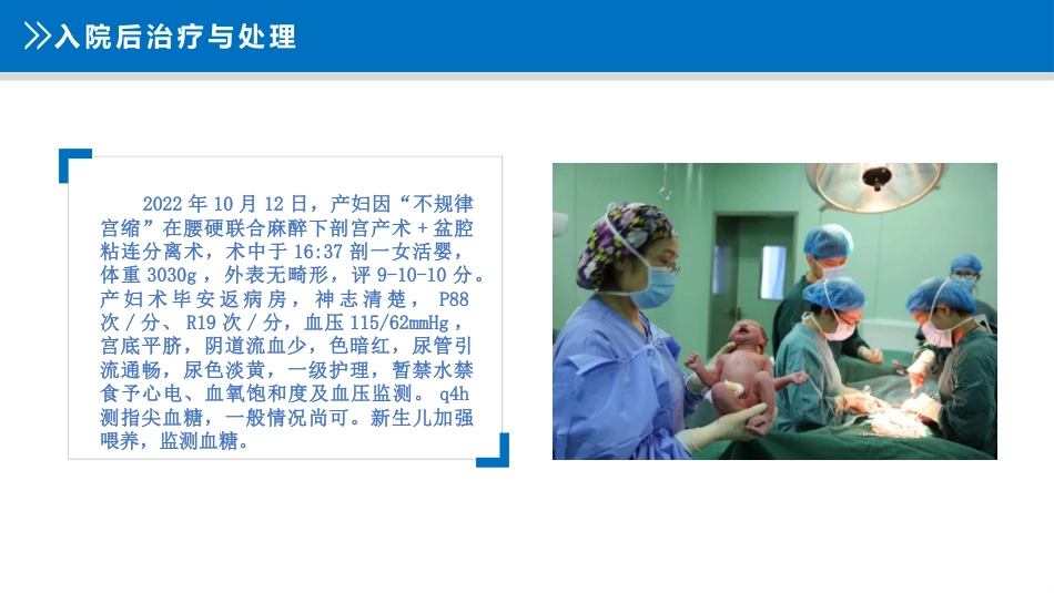 妊娠期糖尿病护理查房_第13页