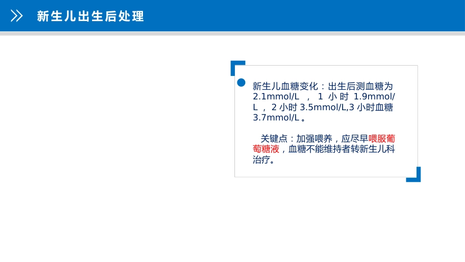 妊娠期糖尿病护理查房_第14页