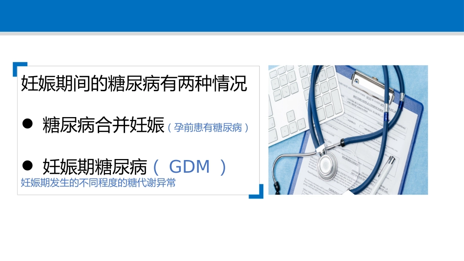 妊娠期糖尿病护理查房_第3页
