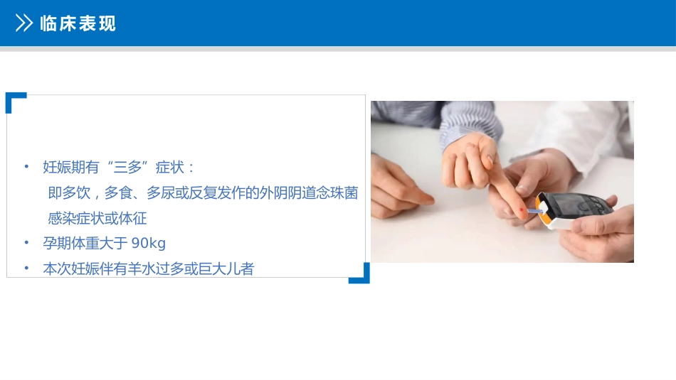 妊娠期糖尿病护理查房_第4页
