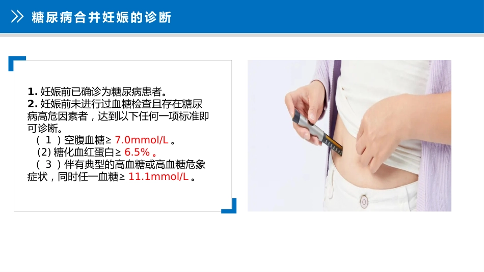 妊娠期糖尿病护理查房_第5页