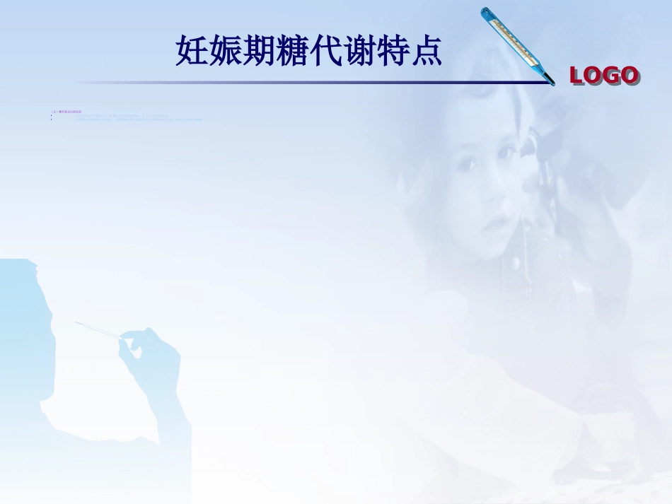 妊娠期糖尿病的护理查房_第11页
