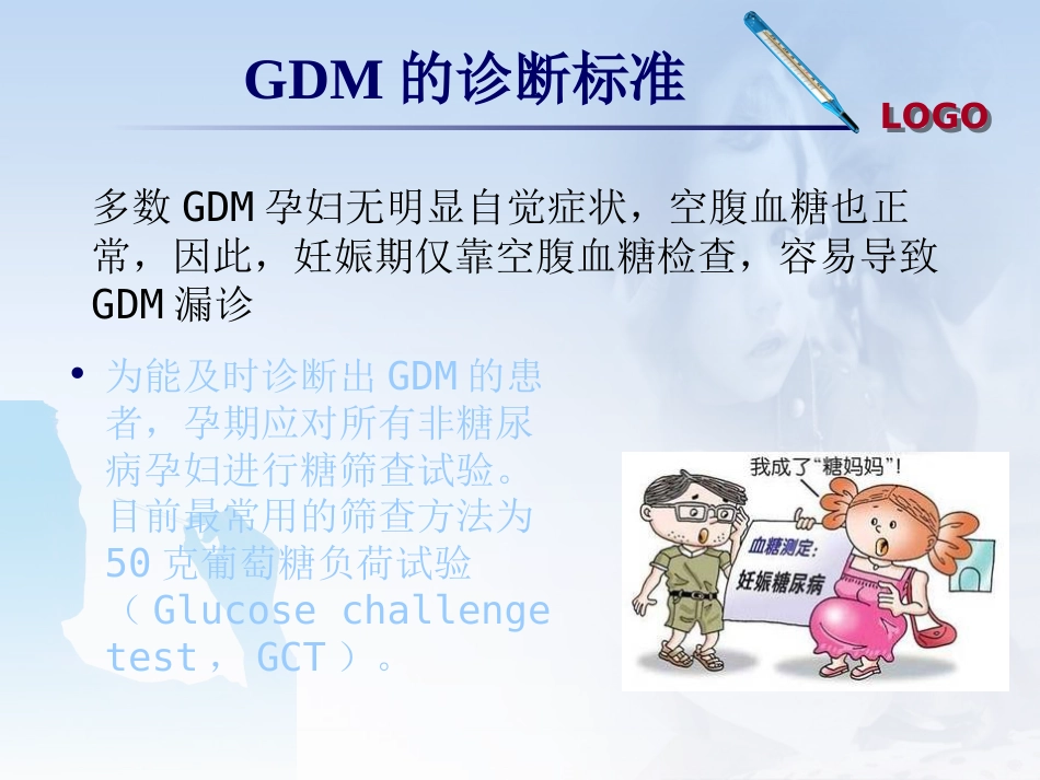 妊娠期糖尿病的护理查房_第13页