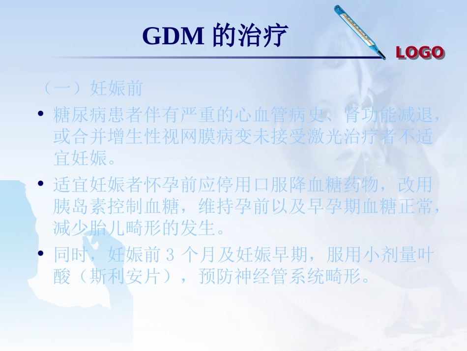 妊娠期糖尿病的护理查房_第15页