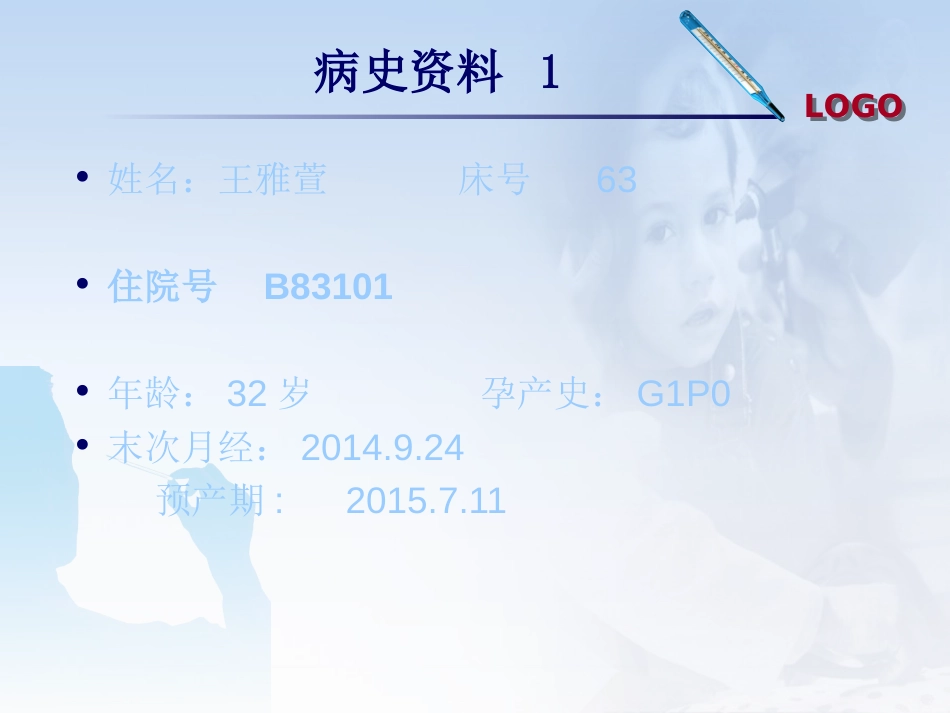 妊娠期糖尿病的护理查房_第2页