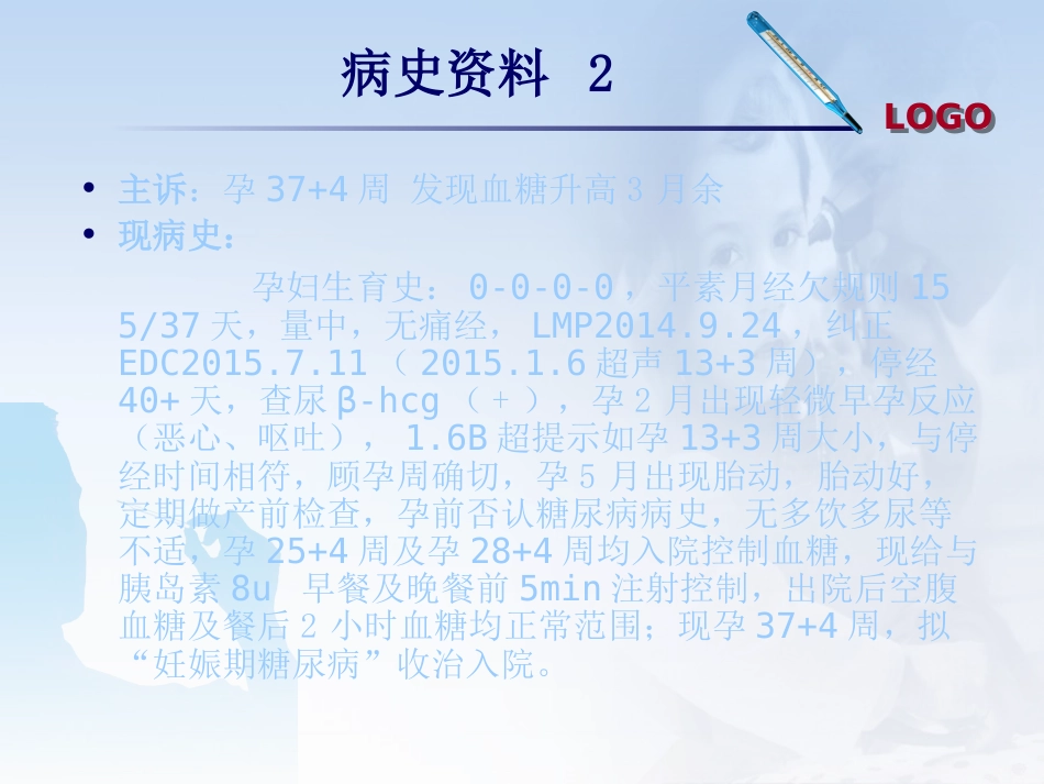妊娠期糖尿病的护理查房_第3页