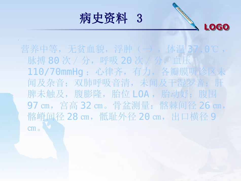 妊娠期糖尿病的护理查房_第4页