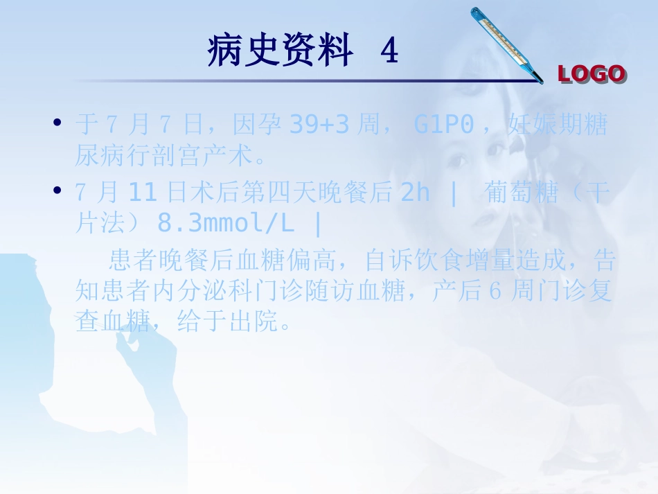 妊娠期糖尿病的护理查房_第5页