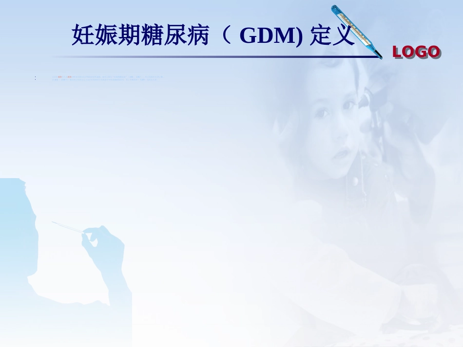 妊娠期糖尿病的护理查房_第6页