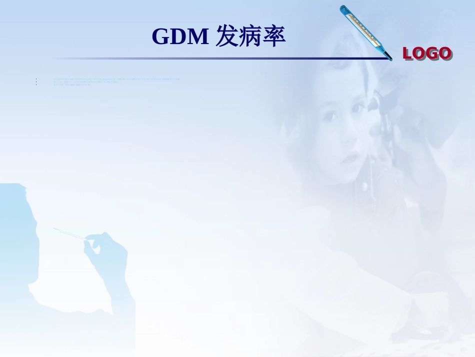 妊娠期糖尿病的护理查房_第7页