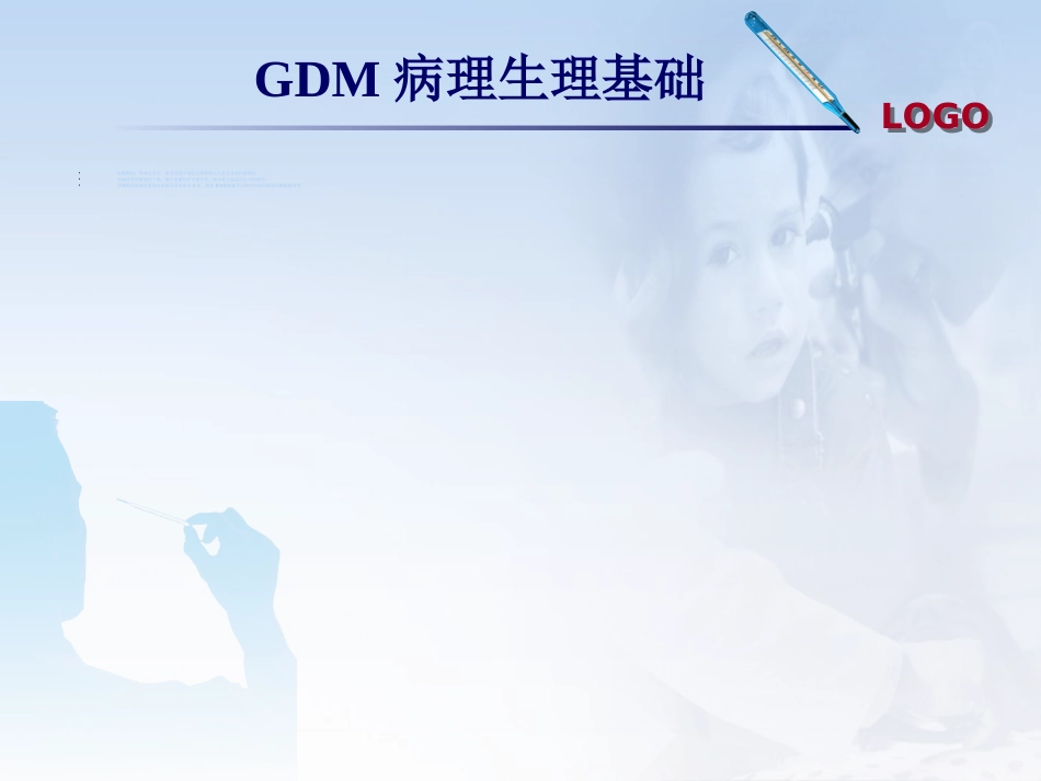 妊娠期糖尿病的护理查房_第8页