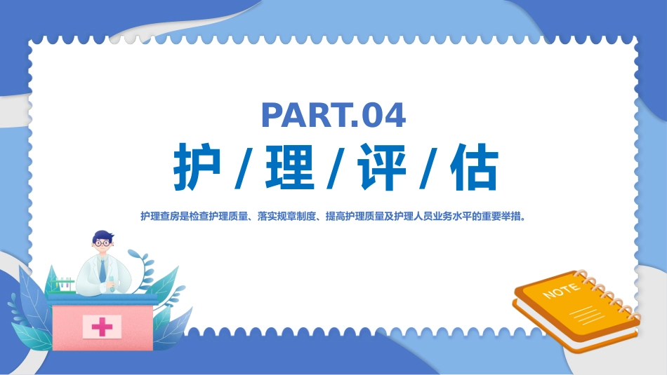 妊娠期护理查房(产科妊娠期高血压护理查房通用模板)_第14页
