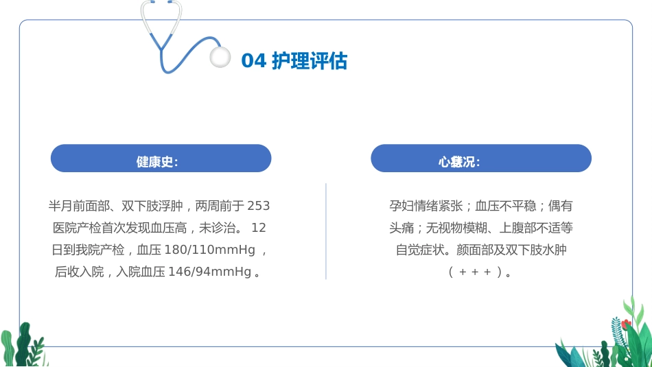 妊娠期护理查房(产科妊娠期高血压护理查房通用模板)_第15页