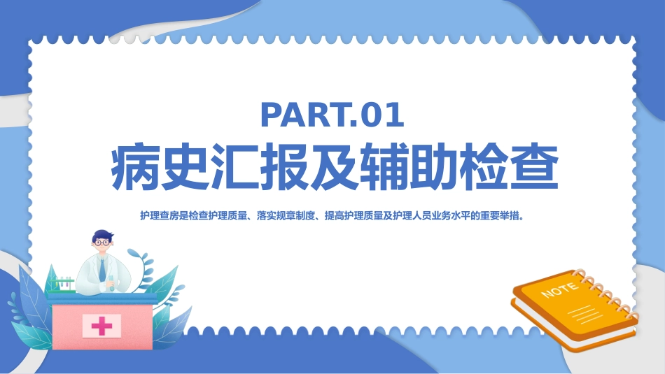 妊娠期护理查房(产科妊娠期高血压护理查房通用模板)_第3页