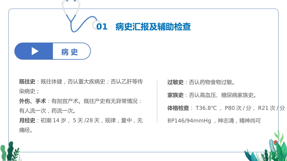 妊娠期护理查房(产科妊娠期高血压护理查房通用模板)_第5页