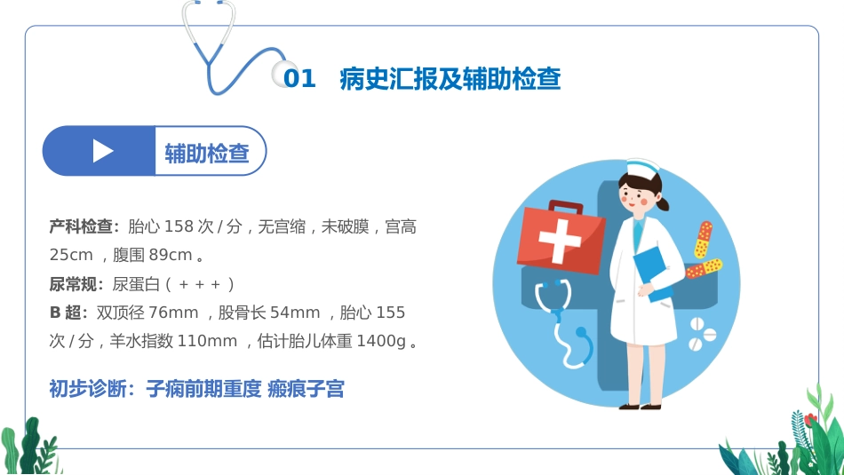 妊娠期护理查房(产科妊娠期高血压护理查房通用模板)_第6页