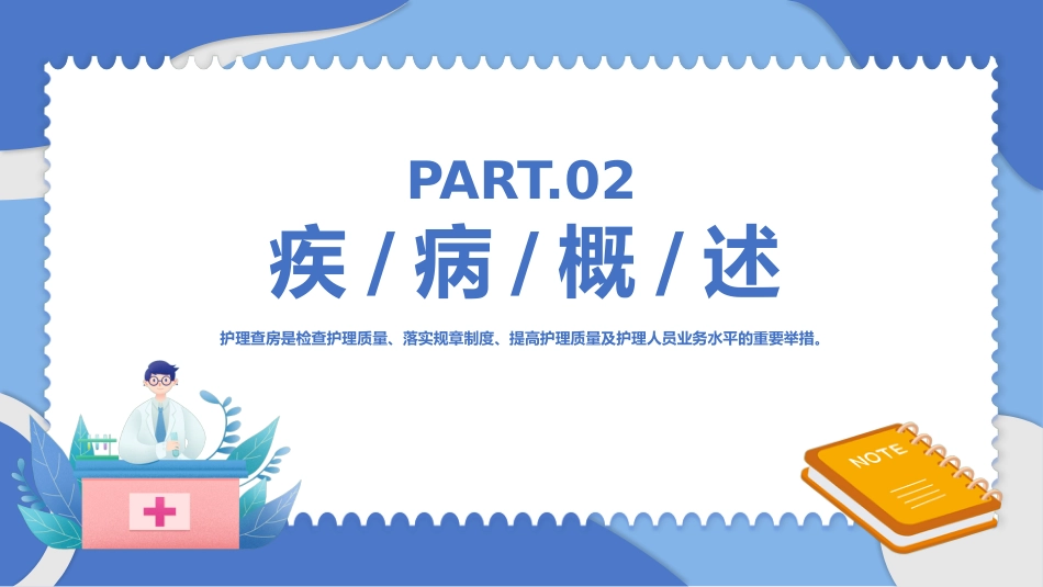 妊娠期护理查房(产科妊娠期高血压护理查房通用模板)_第7页