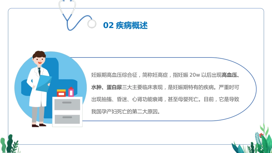 妊娠期护理查房(产科妊娠期高血压护理查房通用模板)_第8页