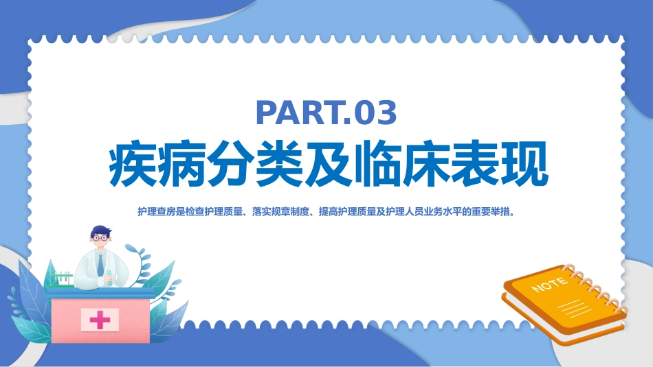 妊娠期护理查房(产科妊娠期高血压护理查房通用模板)_第9页
