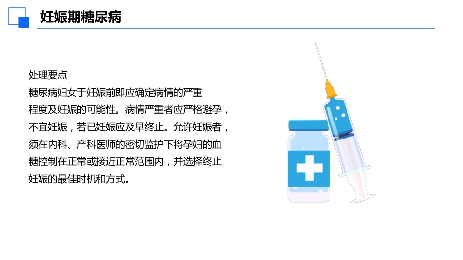 妊娠期合并糖尿病患者护理查房课件_第12页