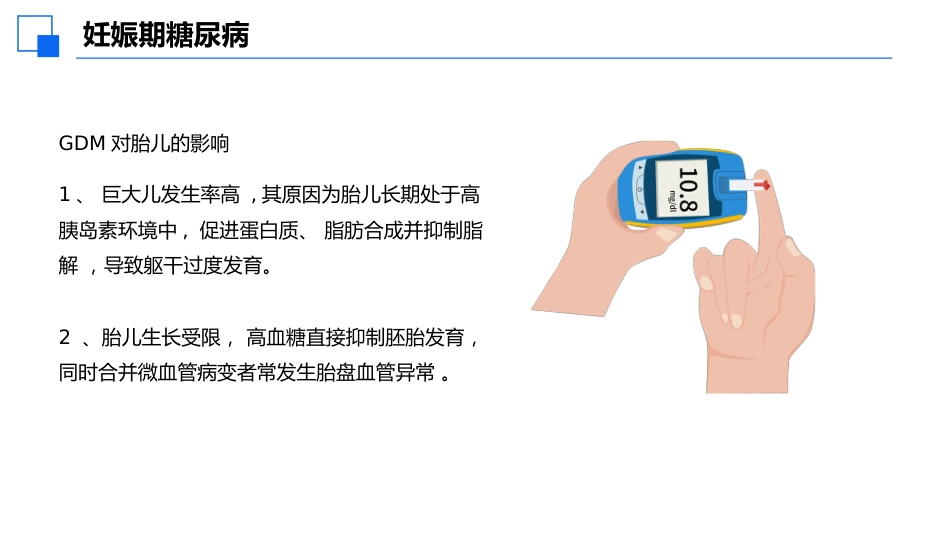 妊娠期合并糖尿病患者护理查房课件_第15页