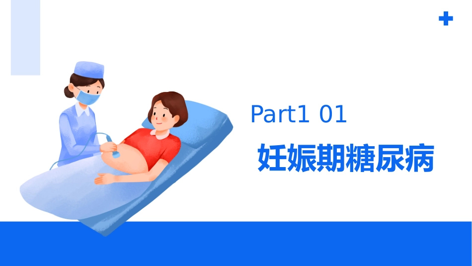 妊娠期合并糖尿病患者护理查房课件_第3页