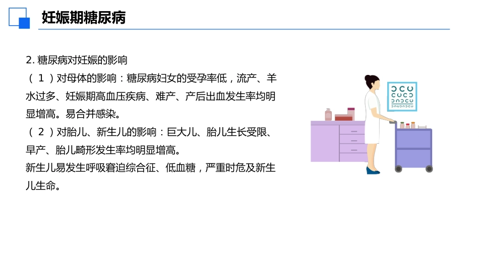妊娠期合并糖尿病患者护理查房课件_第8页